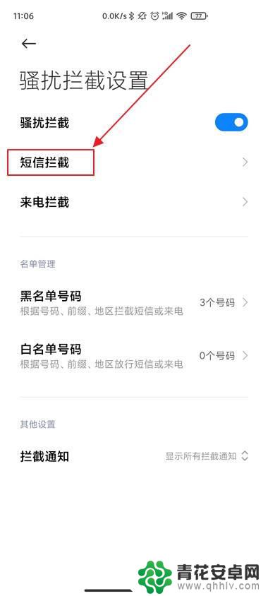 手机短信如何设置无响应 手机怎么设置屏蔽短信