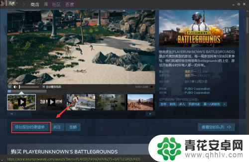 在steam里面如何把游戏添加到喜欢里面 Steam如何将游戏添加到愿望单