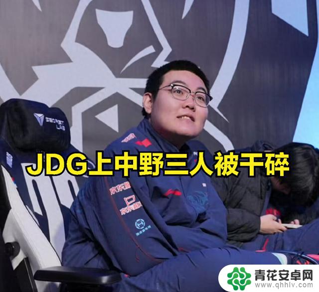 JDG打野离谱操作被怒喷：关键局当演员，顶级薪水没法满足你？