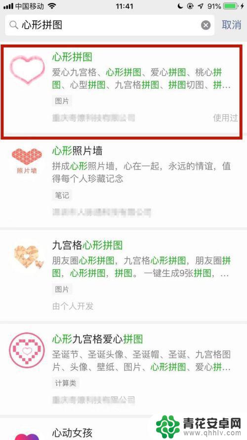 手机怎么p爱心拼图 手机制作心形拼图教程