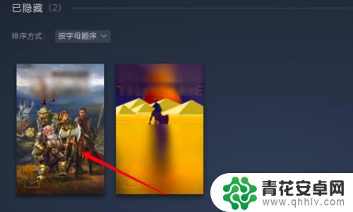 steam库里隐藏的游戏怎么恢复 steam隐藏游戏如何恢复