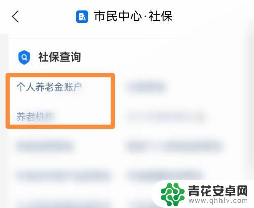 怎么在手机上查看社保卡是否激活 如何在手机上查看社保卡是否激活