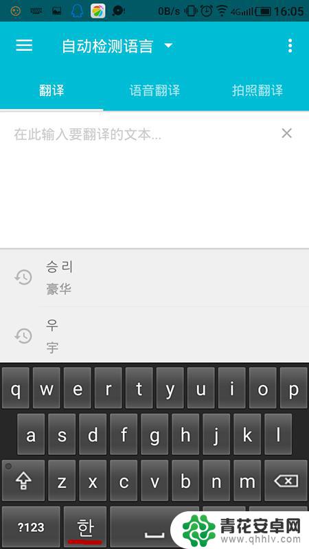手机怎么输韩语 安卓手机输入韩语的方法