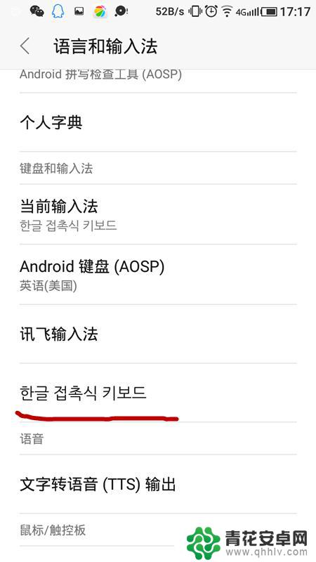手机怎么输韩语 安卓手机输入韩语的方法