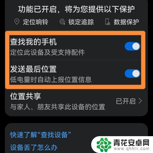 华为手机查找家人手机位置为什么不显示 华为设备位置显示问题