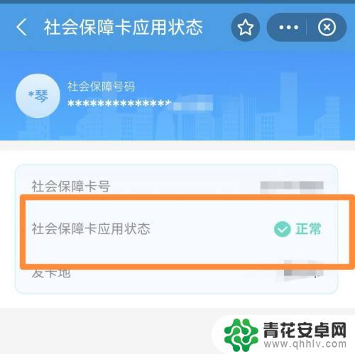 怎么在手机上查看社保卡是否激活 如何在手机上查看社保卡是否激活