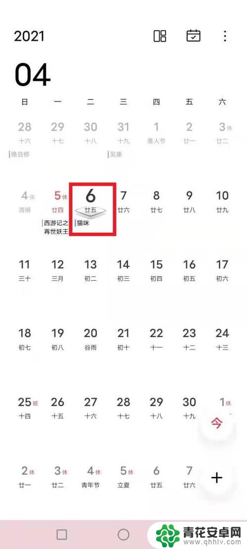 vivo手机日历怎么画圈标记 如何在手机日历上画圈标记