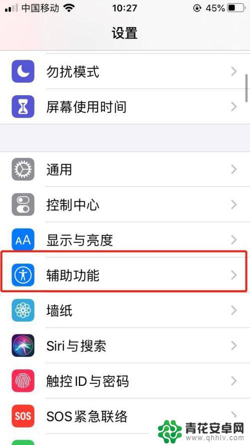 苹果怎么用小光圈截图手机 iPhone小圆点截屏设置步骤