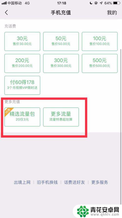 手机流量充值如何使用 手机上如何充值流量