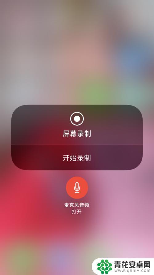 苹果手机怎么录制声音视频 如何在苹果手机录制屏幕视频时录制内部声音