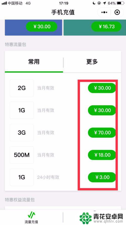 手机流量充值如何使用 手机上如何充值流量