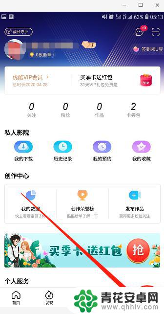 用手机怎么录优酷视频 用优酷手机APP如何录制视频