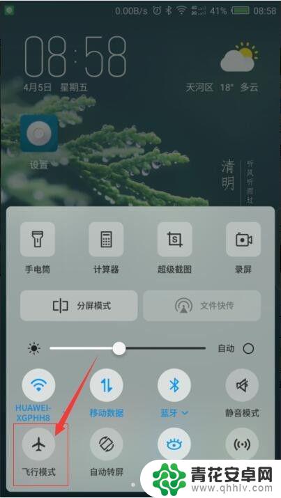 手机飞行模式怎样关闭 如何关闭手机的飞行模式