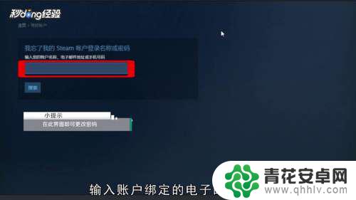 steam邮箱账号忘了该怎么办 steam账号密码忘了怎么办