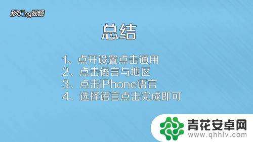 怎么改苹果手机语言设置 iPhone手机怎么更改语言设置