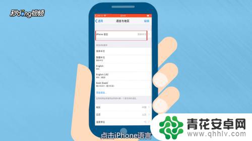 怎么改苹果手机语言设置 iPhone手机怎么更改语言设置