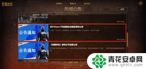 帝国神话steam怎么入库 steam找不到帝国神话怎么办