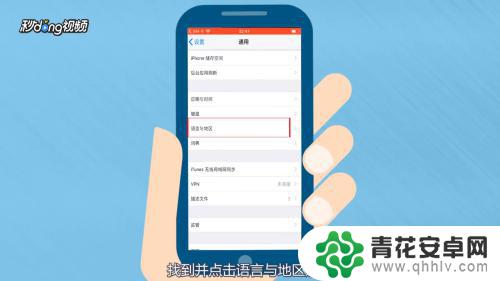 怎么改苹果手机语言设置 iPhone手机怎么更改语言设置