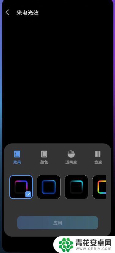 手机屏幕边角有亮光 vivo手机边缘闪光的颜色怎么设置