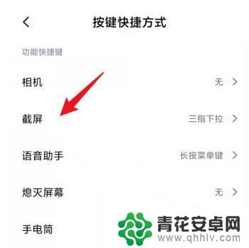 红米手机截图快捷键怎么设置 红米手机截屏快捷方式设置方法