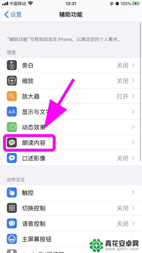 苹果手机如何自动语音阅读 iPhone苹果手机屏幕朗读功能怎么打开