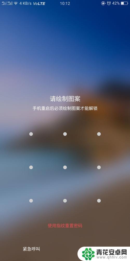 如何解除手机锁屏图案密码 手机图案锁忘了怎么解锁