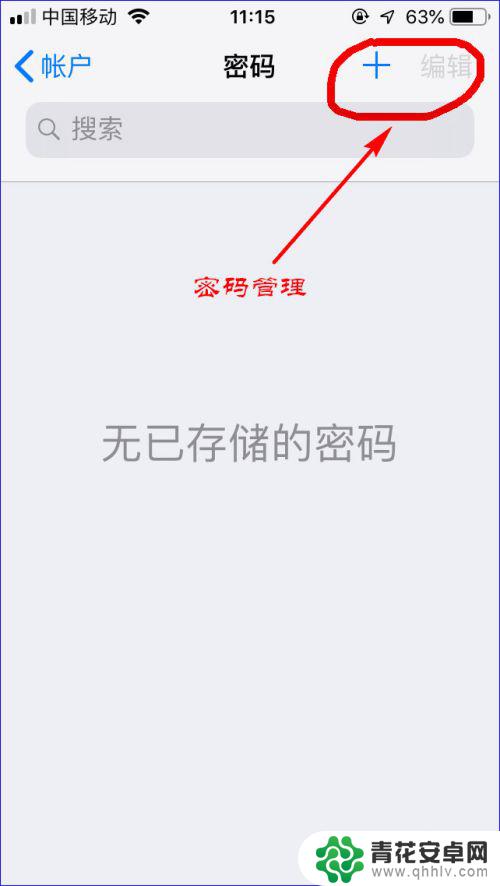 苹果手机怎么填码扫描 iPhone如何开启自动填充密码功能