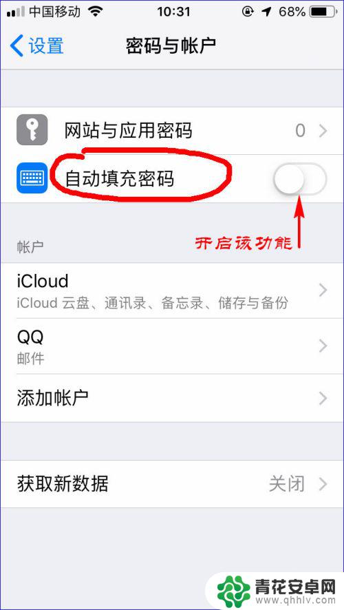 苹果手机怎么填码扫描 iPhone如何开启自动填充密码功能