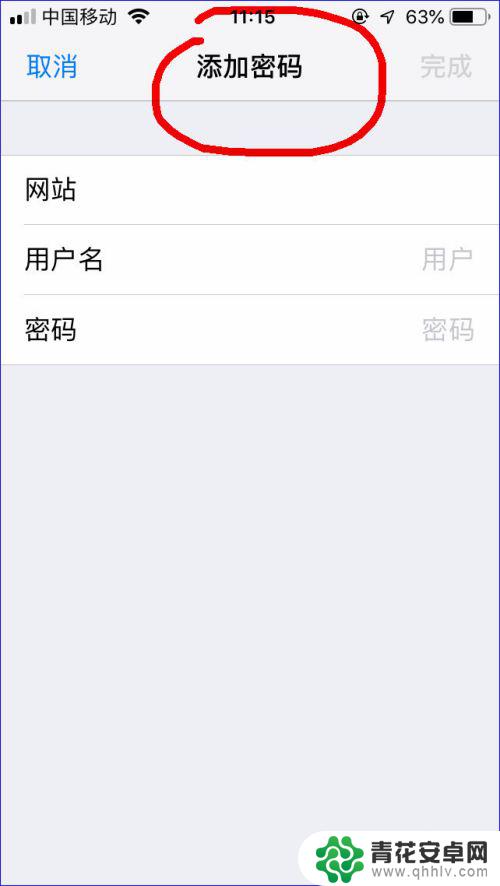 苹果手机怎么填码扫描 iPhone如何开启自动填充密码功能