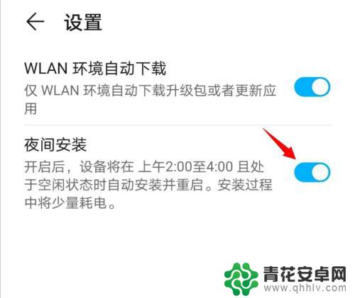 华为手机半夜自动更新怎么关闭 华为手机夜间自动更新系统关闭步骤