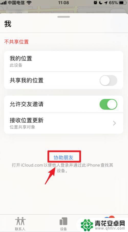 iphone怎么在自己手机上查找别人手机位置 苹果手机iOS13的查找好友功能怎么用