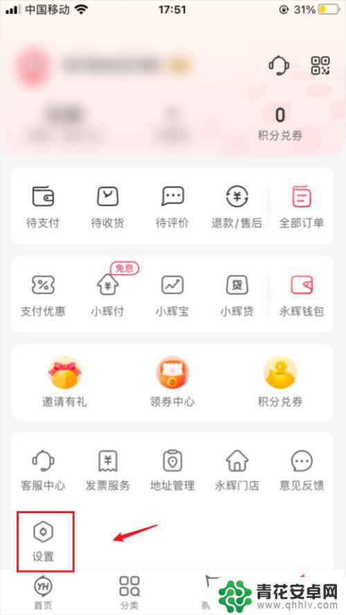 永辉超市如何重新登录手机 永辉生活登录密码怎么修改
