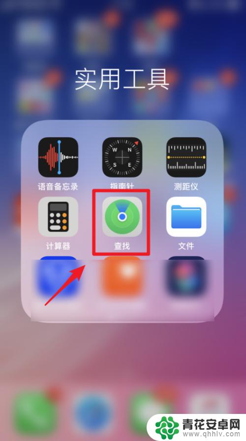 iphone怎么在自己手机上查找别人手机位置 苹果手机iOS13的查找好友功能怎么用