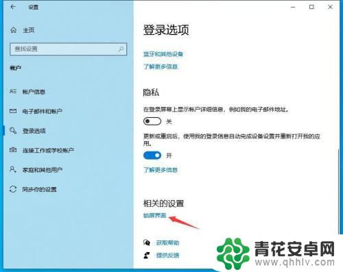 怎么不让图片在锁屏显示 怎样设置Win10登录屏幕不显示锁屏界面背景图片