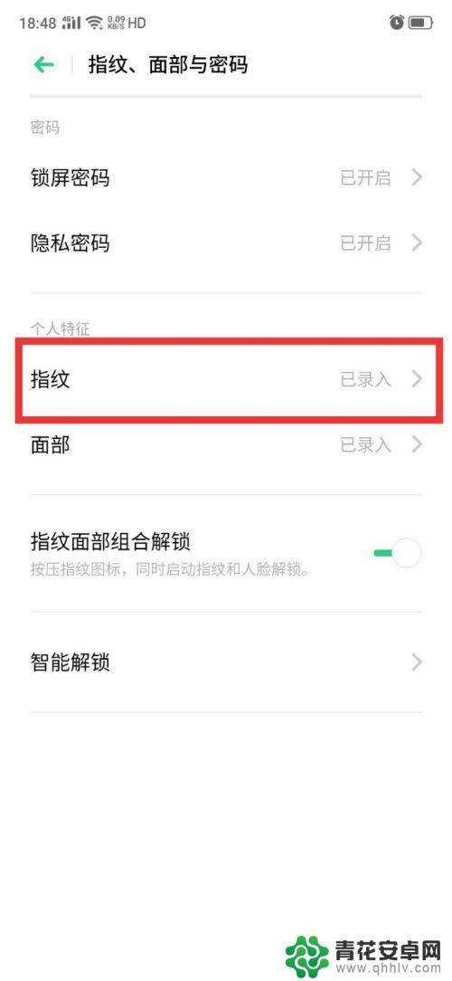 怎么设置手机指纹图案 修改手机指纹锁屏显示图标步骤