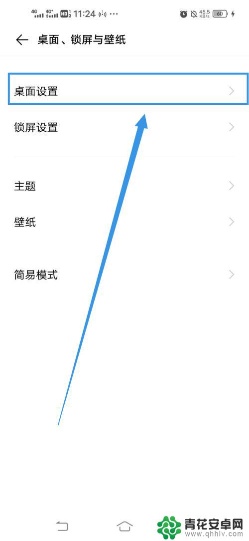 如何优化手机桌面vivo Vivo手机如何调整桌面图标大小设置方法