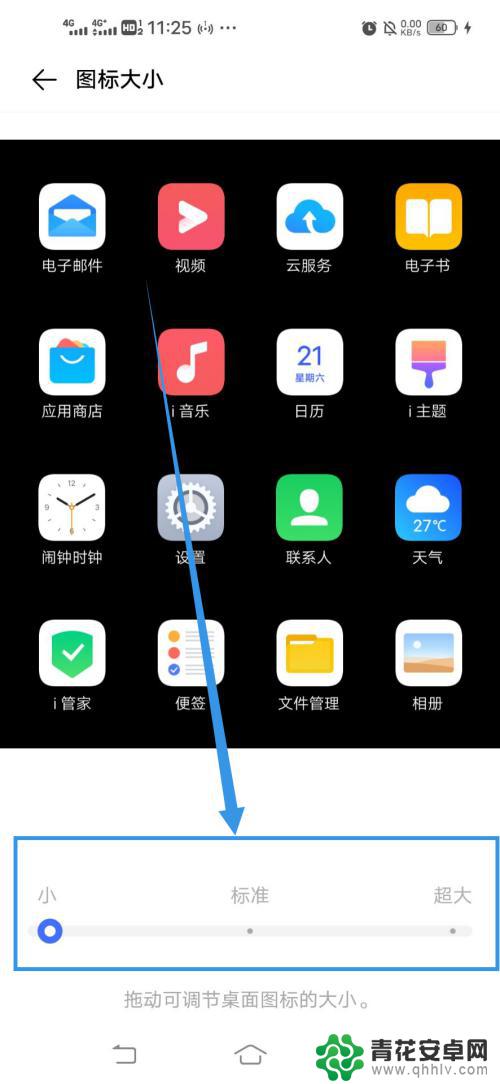 如何优化手机桌面vivo Vivo手机如何调整桌面图标大小设置方法