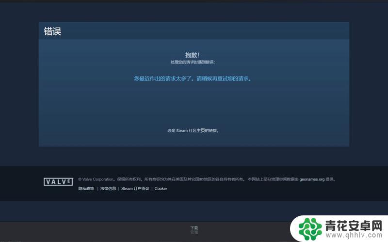 steam显示最近作出的请求太多 steam市场请求频繁提示