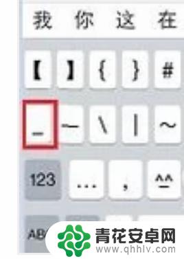 手机下划线符号怎么输入 手机上怎么输入下划线