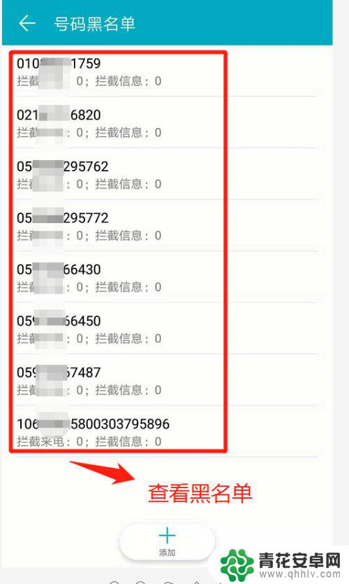 华为手机怎么看黑名单的人 华为手机怎么查看加入黑名单的号码