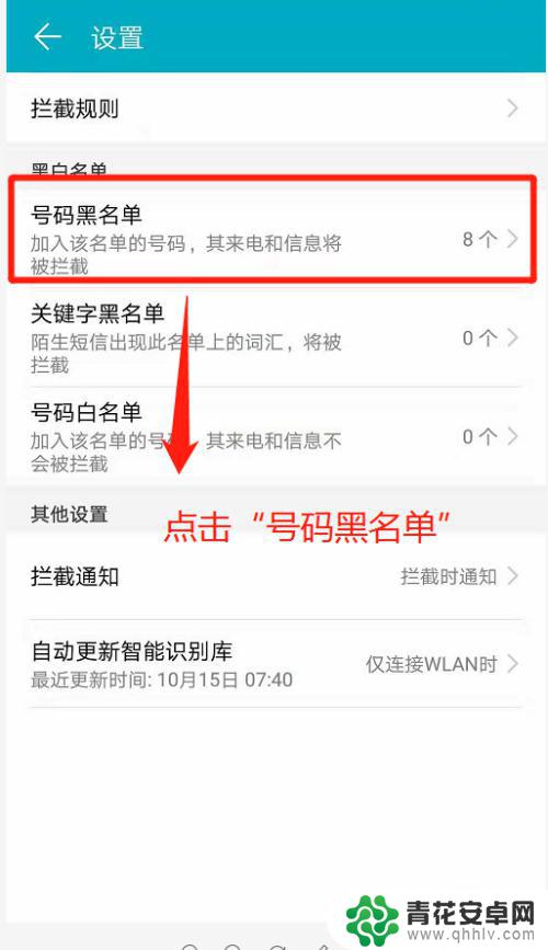 华为手机怎么看黑名单的人 华为手机怎么查看加入黑名单的号码