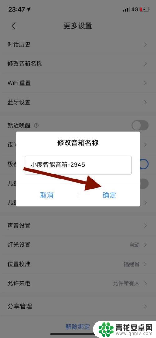 手机如何改小度设备名字 小度音箱修改名称教程