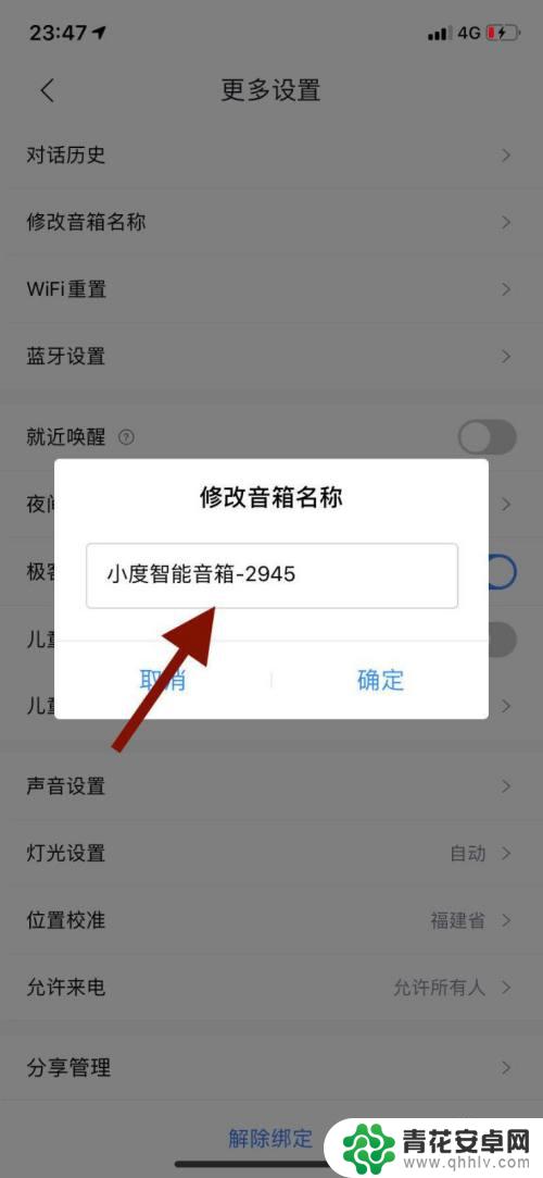 手机如何改小度设备名字 小度音箱修改名称教程