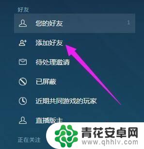 steam怎么免密码加好友 Steam免费账号怎么加好友