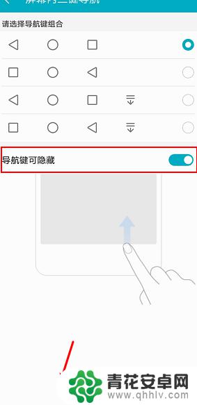 华为手机怎么取消下面的三个按键 华为手机取消虚拟按键