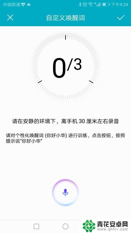 华为怎么设置语音找手机 华为手机语音查找手机功能