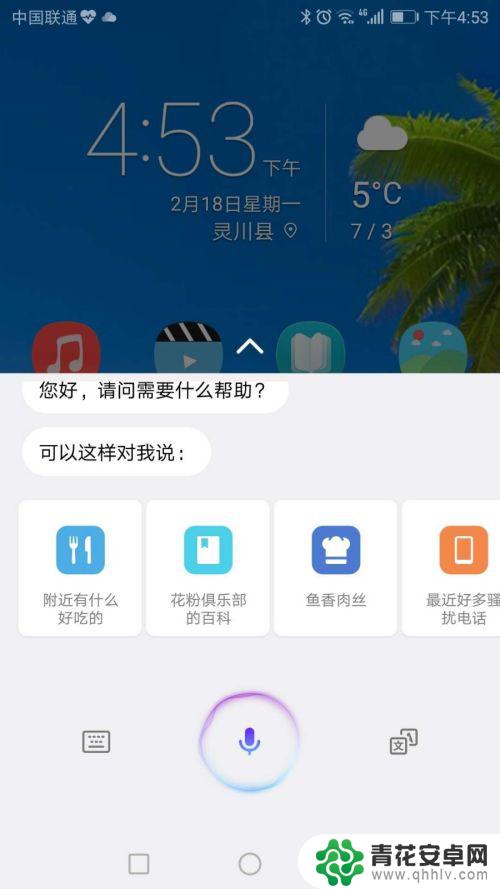 华为怎么设置语音找手机 华为手机语音查找手机功能