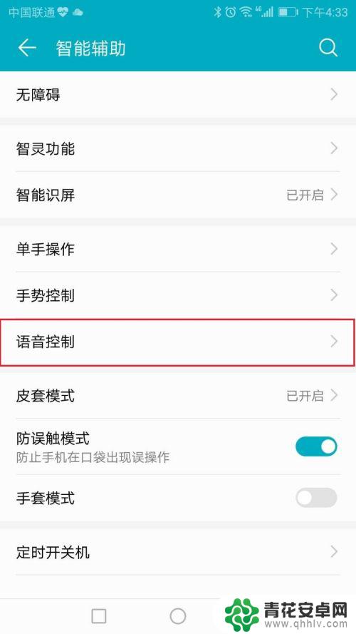 华为怎么设置语音找手机 华为手机语音查找手机功能