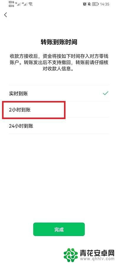 手机怎么设置收款到账时间 如何在微信上设置转账到账时间