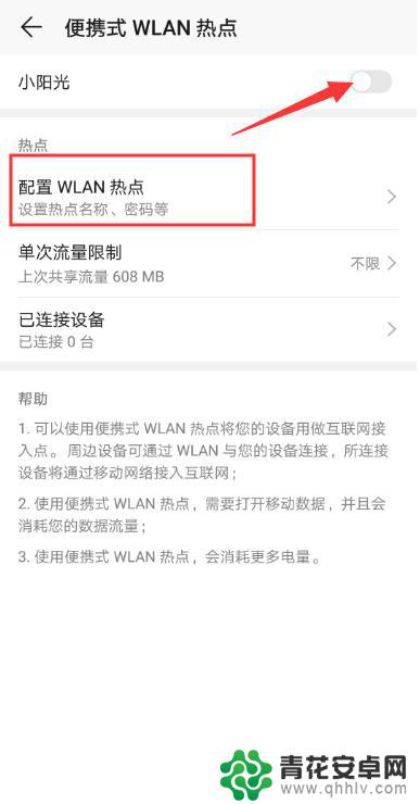 华为手机wlan热点怎么设置 华为手机如何开启WiFi热点